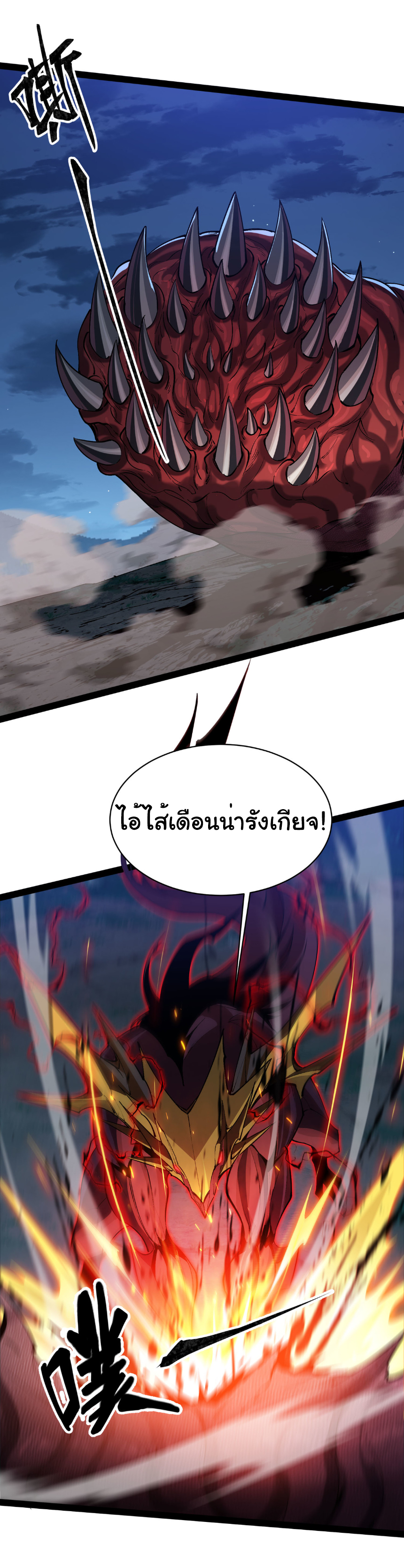 เริ่มต้นวิวัฒนาการจากปลาคาร์พสู่มังกร! ตอนที่ 27 หน้า 5