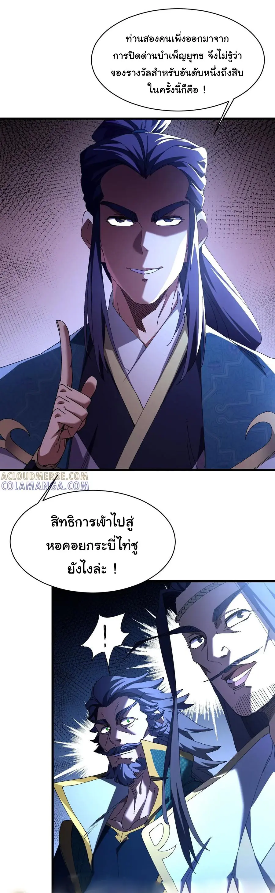 จะเป็นจักรพรรดิเทพมันจะยากซักแค่ไหน ? ( Don't Tell Me You Think Cultivating Immortality Is Difficult? ) ตอนที่ 9 หน้า 29