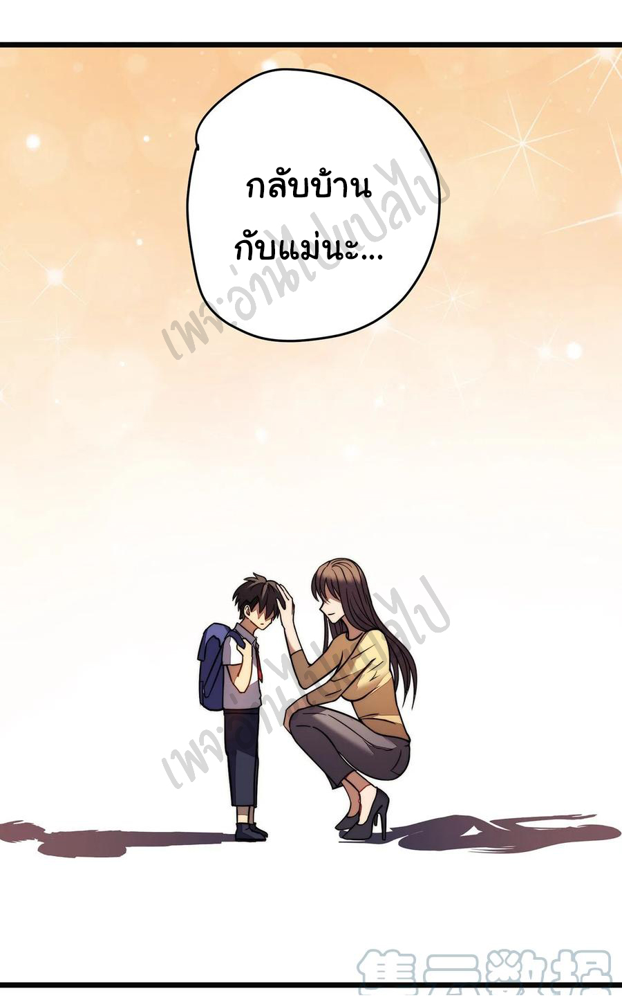 I killed the gods in another world ตอนที่ 25 หน้า 33