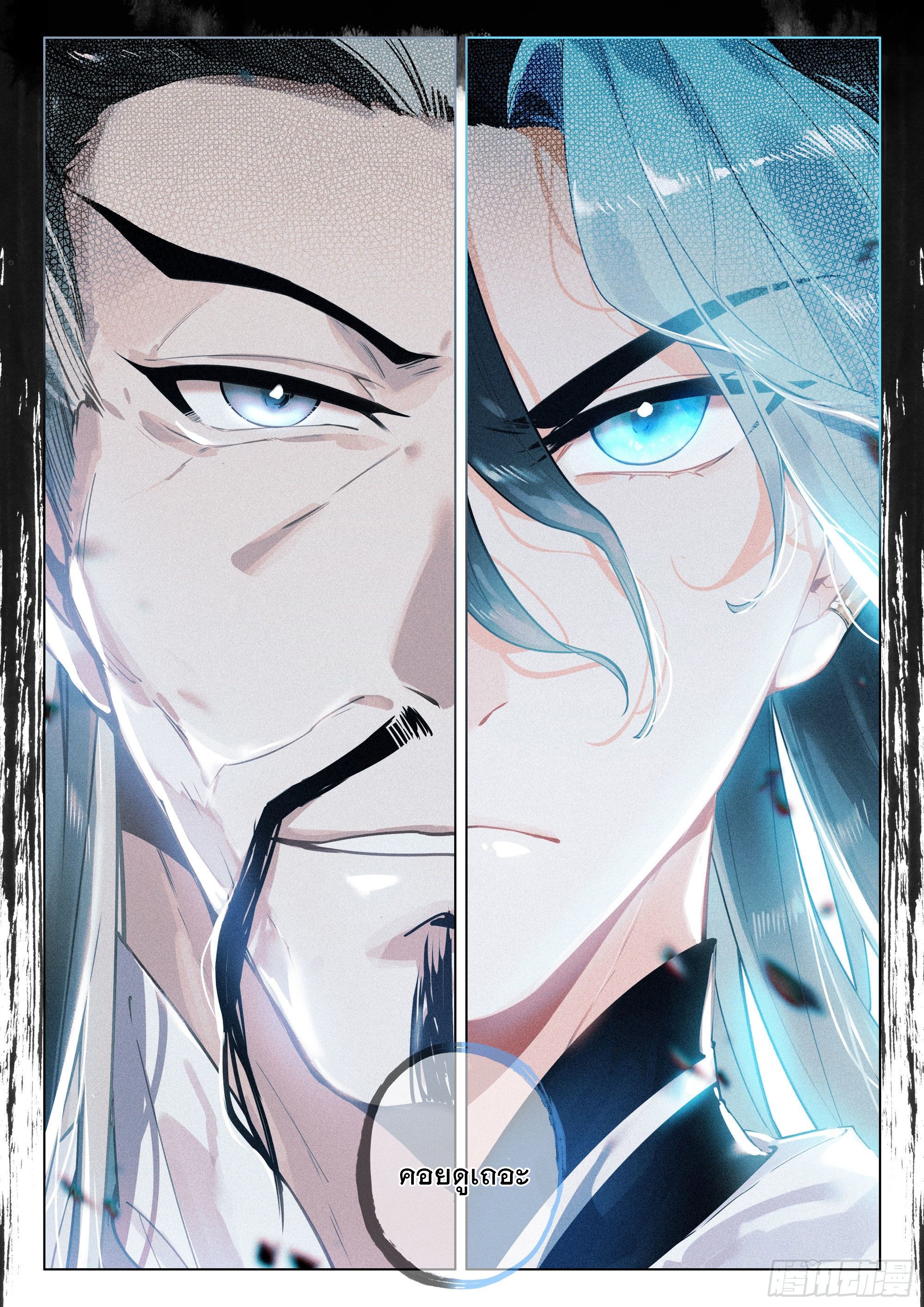 กระบี่เทพพิชิตฟ้า (ชนจีน) ตอนที่ 38 หน้า 24