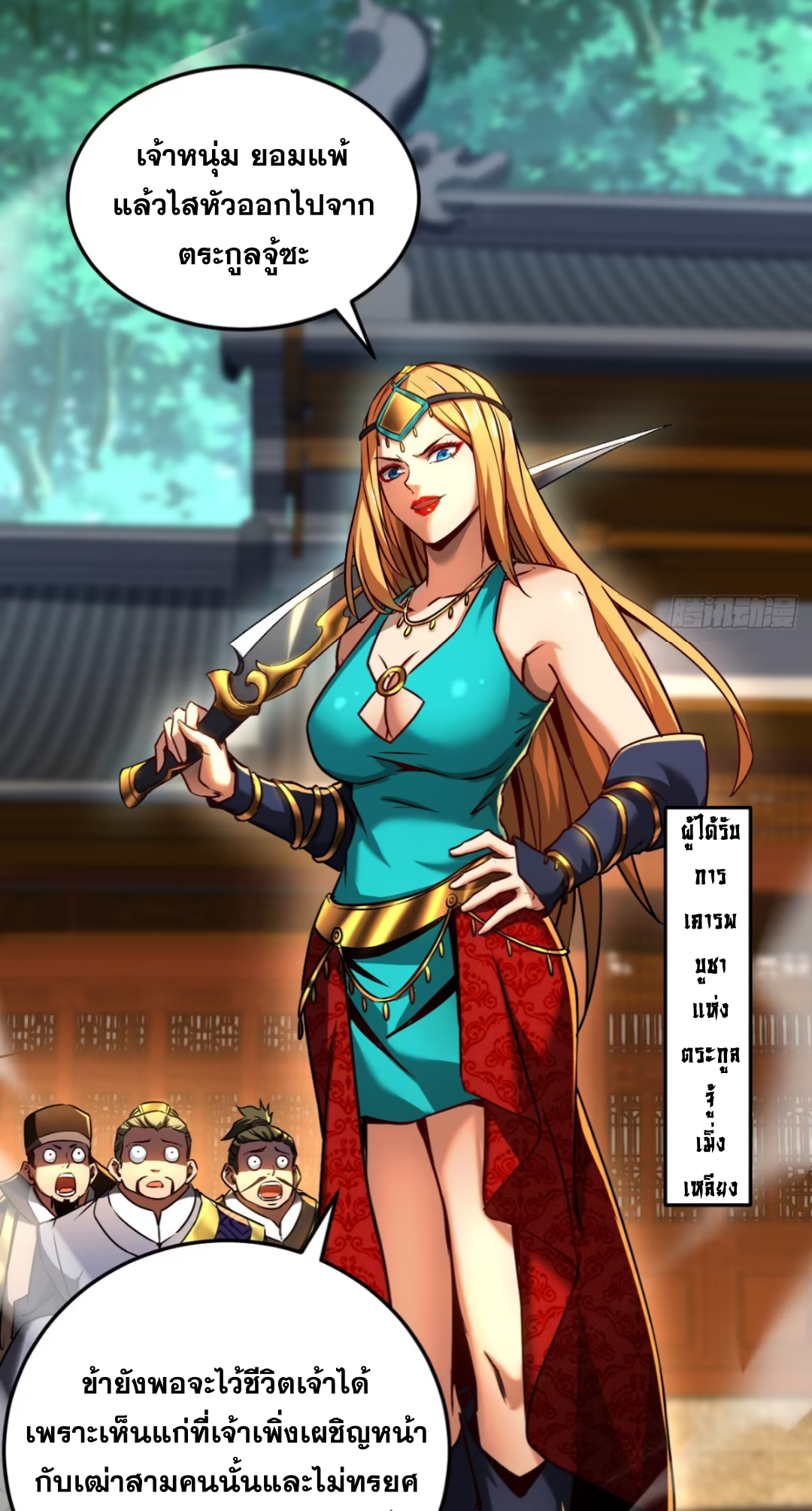 My Disciples Cultivate, While I Slack Off!  ศิษย์ของข้าฝกฝน ส่วนข้าขี้เกียจ ตอนที่ 100 หน้า 7