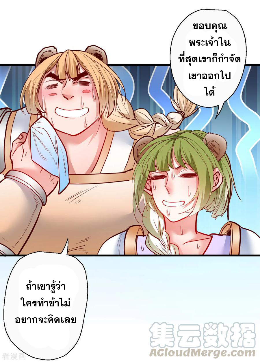 The Strongest Golden Kidney System ตอนที่ 79 หน้า 6