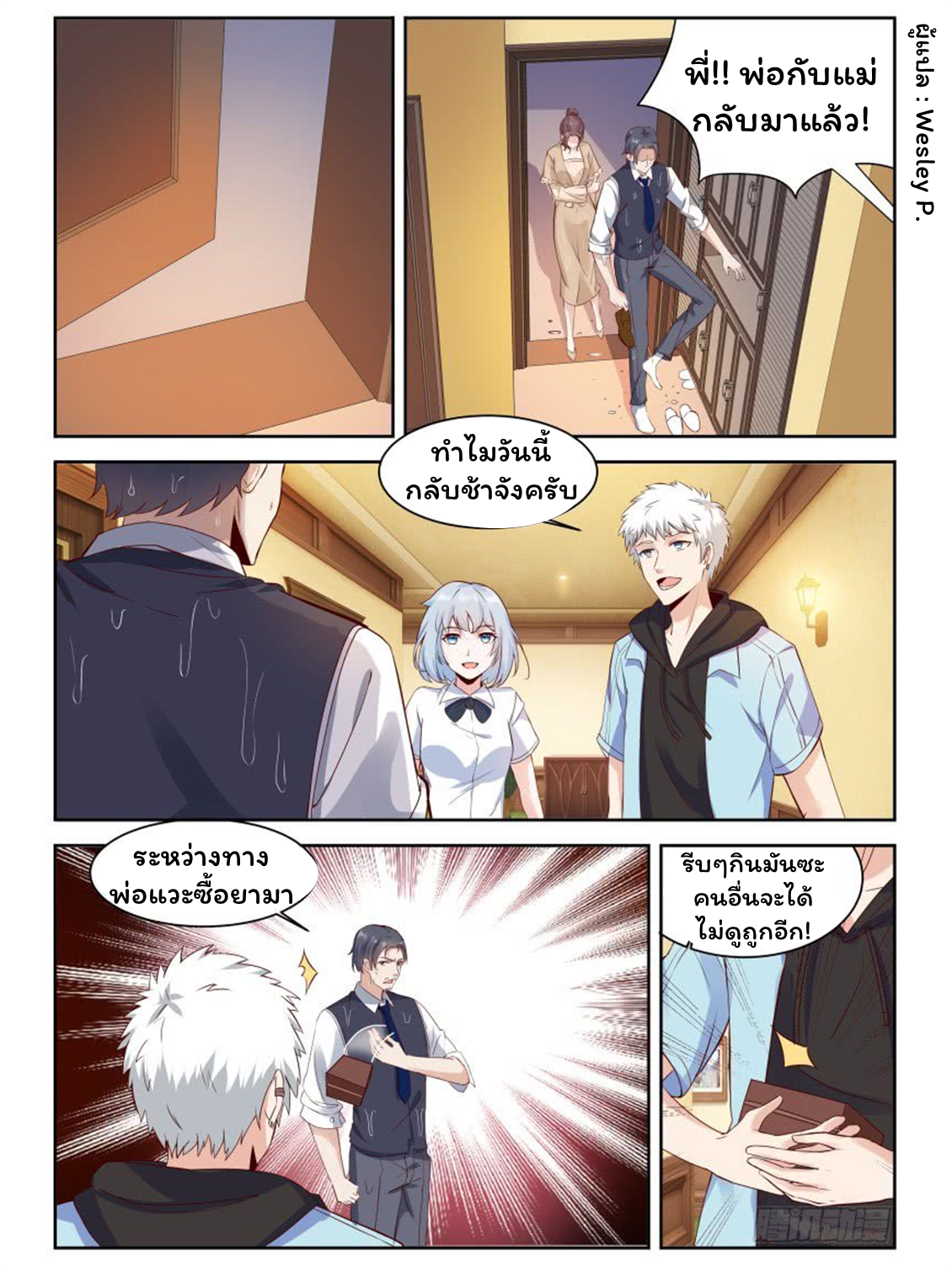 โรงเรียนเทพศิลปะการต่อสู้ ตอนที่ 4 หน้า 8