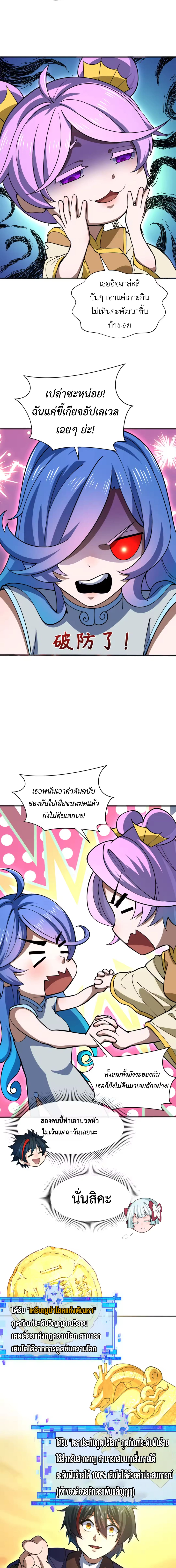 Era of the Haunted - ยุคสมัยแห่งภูตผี ตอนที่ 304 หน้า 5