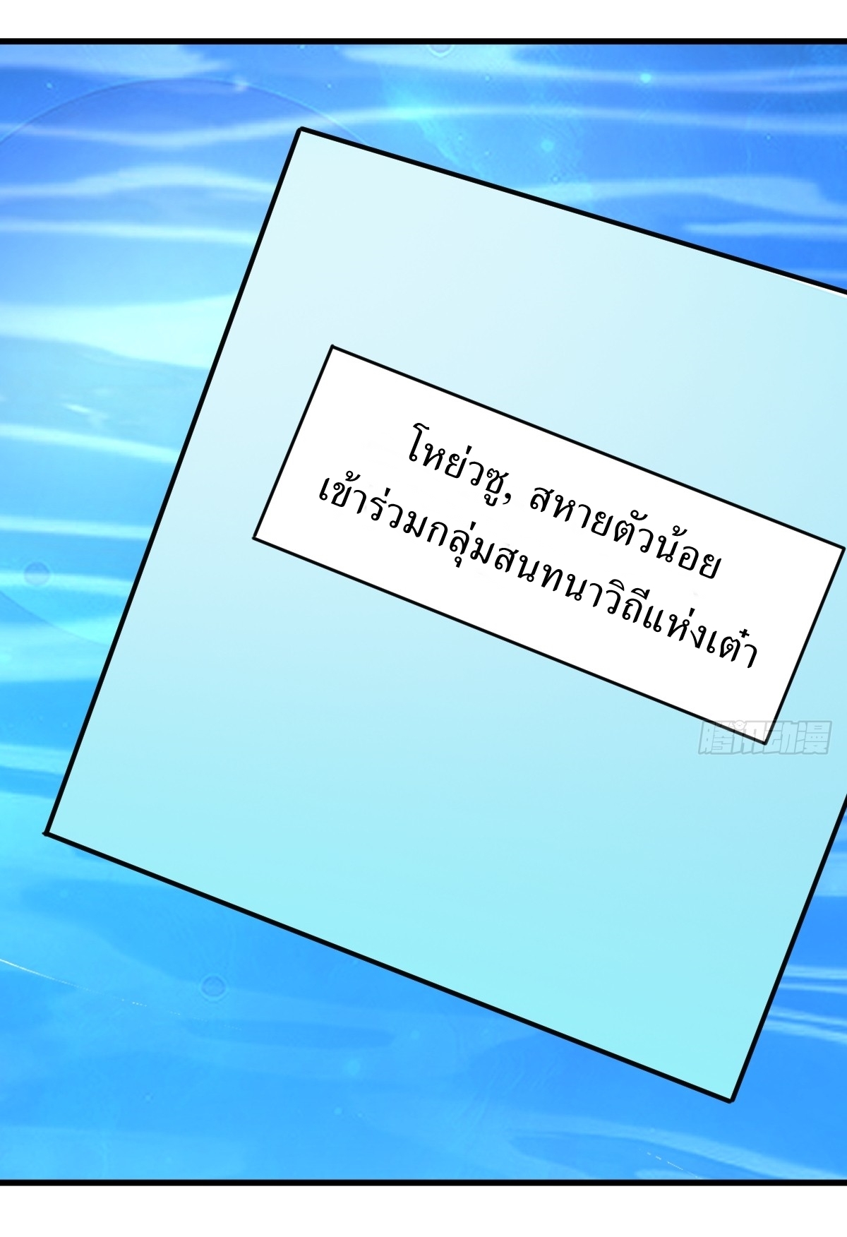 เก็บตัวร้อยปี จากนี้พี่ขอเทพ! INVINCIBLE AFTER A HUNDRED YEARS OF SECLUSION ตอนที่ 136 หน้า 21