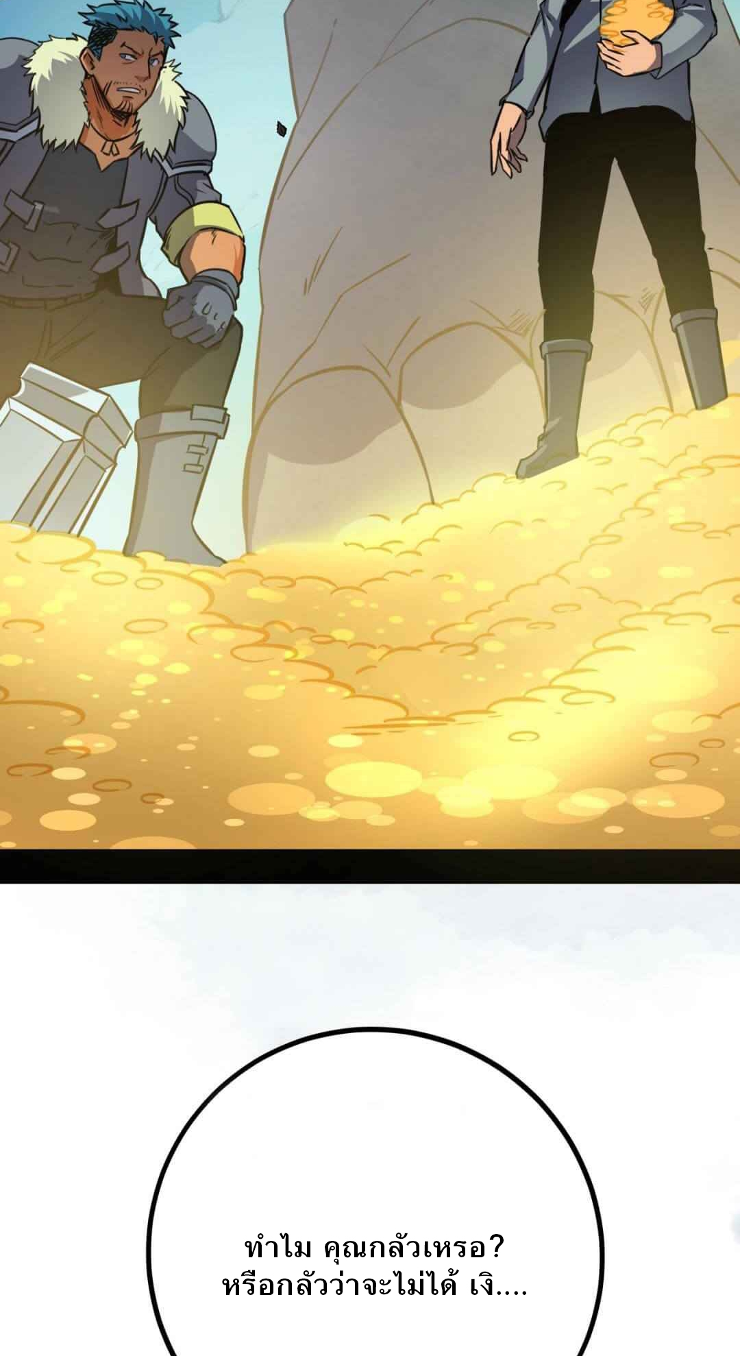 Unable To Become The Main Force ตอนที่ 3 หน้า 21