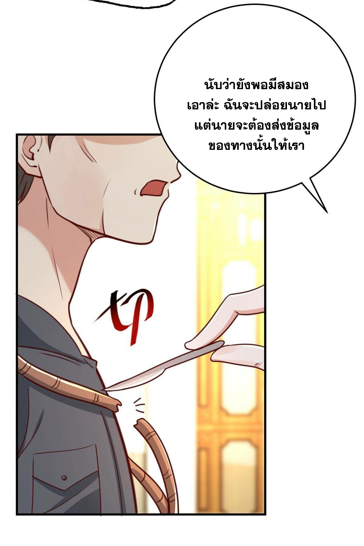 ถูกพ่อบังคับให้ต้องเลือก 1/10 เทพธิดามาแต่งงานด้วย ตอนที่ 21 หน้า 27