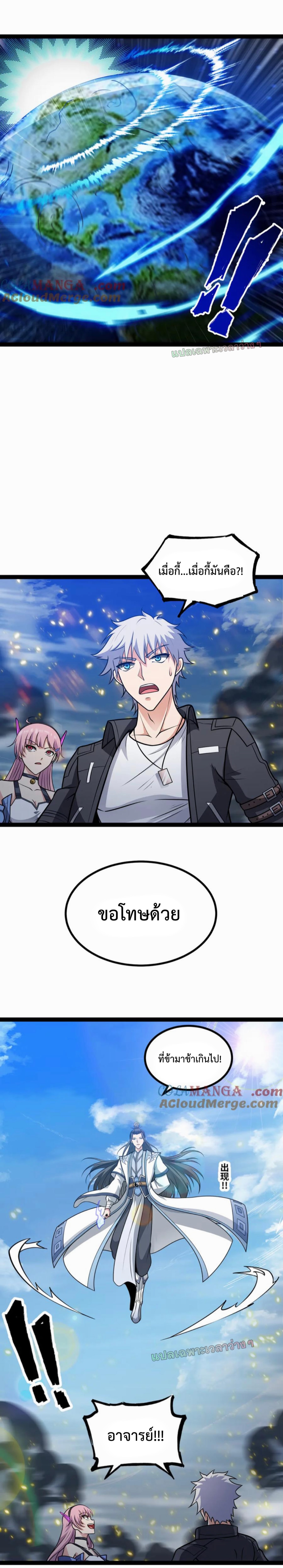 ข้านี่แหละผู้ที่แข็งแกร่งที่สุดในต่างโลก (ชนจีน) ตอนที่ 49 หน้า 11