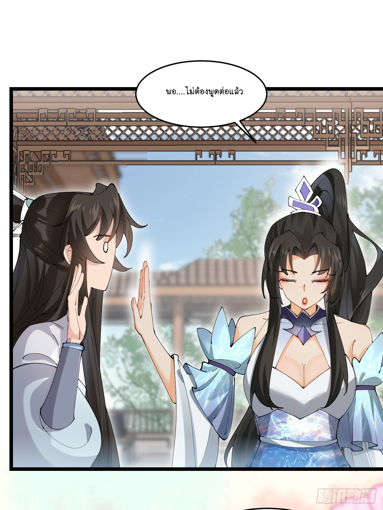 Prince Biexiu ตอนที่ 23 หน้า 6