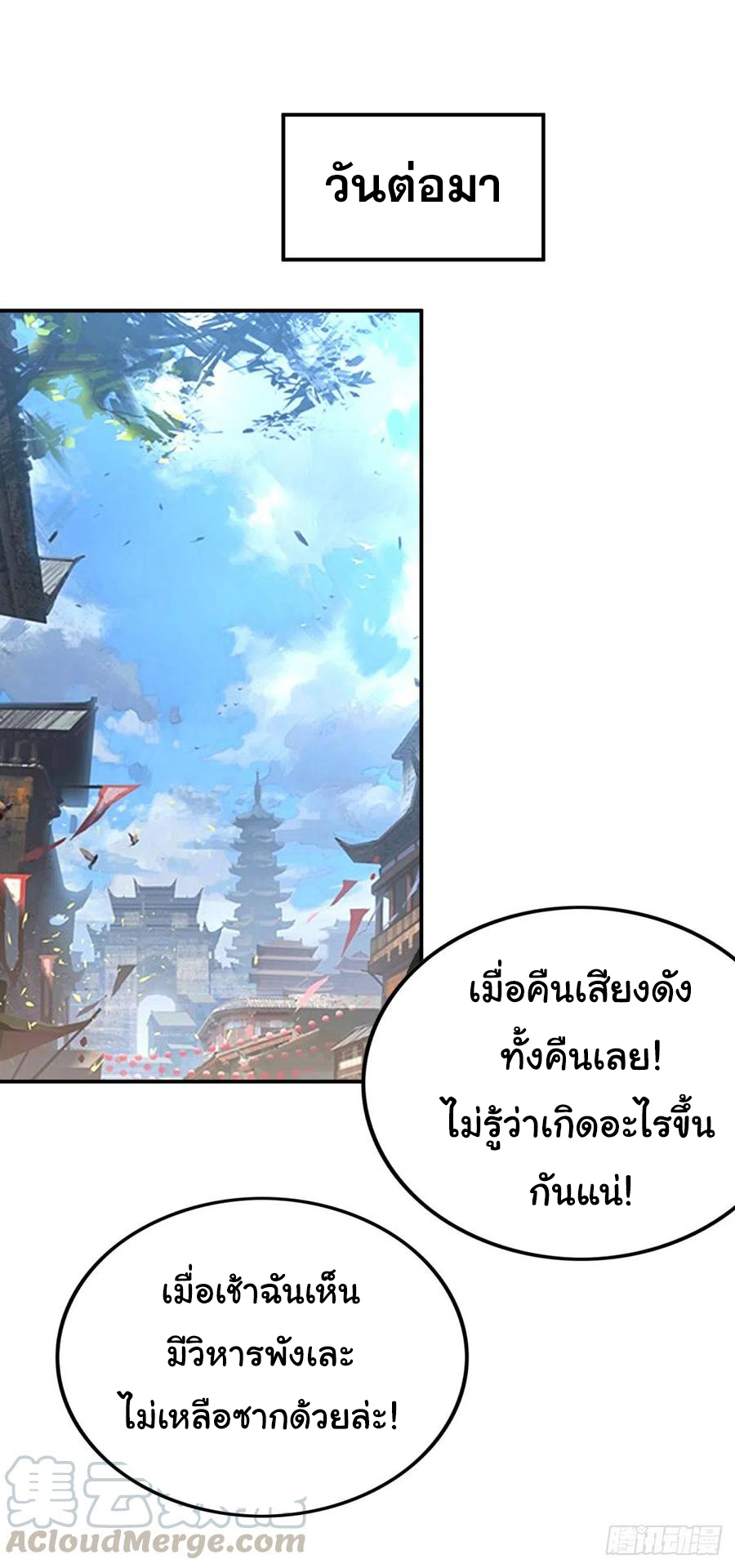 ระบบไลฟ์สด เจ้าพ่อสายเปย์ ตอนที่ 97 หน้า 6