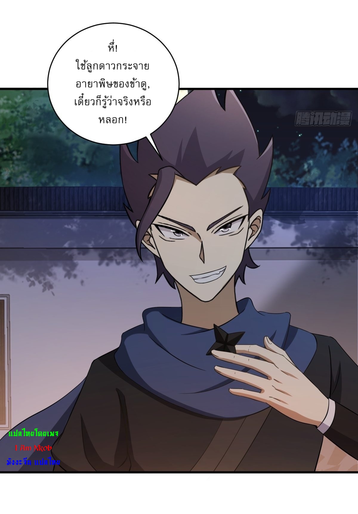 เก็บตัวร้อยปี จากนี้พี่ขอเทพ! INVINCIBLE AFTER A HUNDRED YEARS OF SECLUSION ตอนที่ 9 หน้า 15