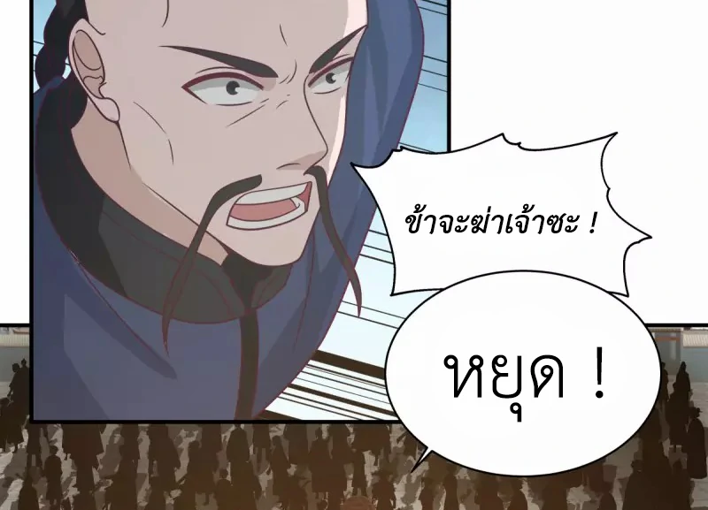 Chaos Alchemist (วิบัติการณ์เทพเซียนโอสถ) ตอนที่ 163 หน้า 31