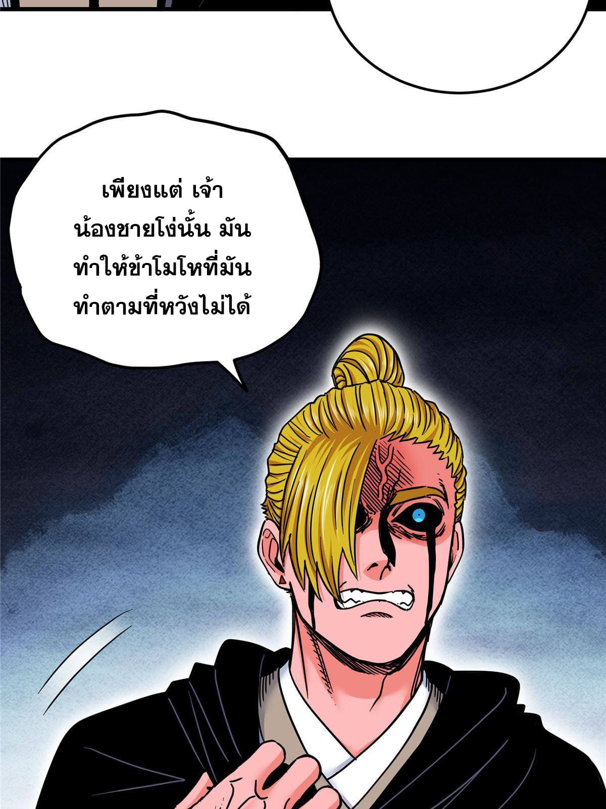 ราชันอหังการ - Emperor's Domination ตอนที่ 49 หน้า 16