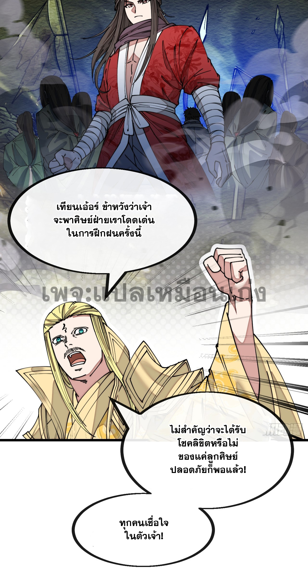 บุรุษที่มีโชค คงไม่ใช่ข้าแล้วแหละ ตอนที่ 127 หน้า 29