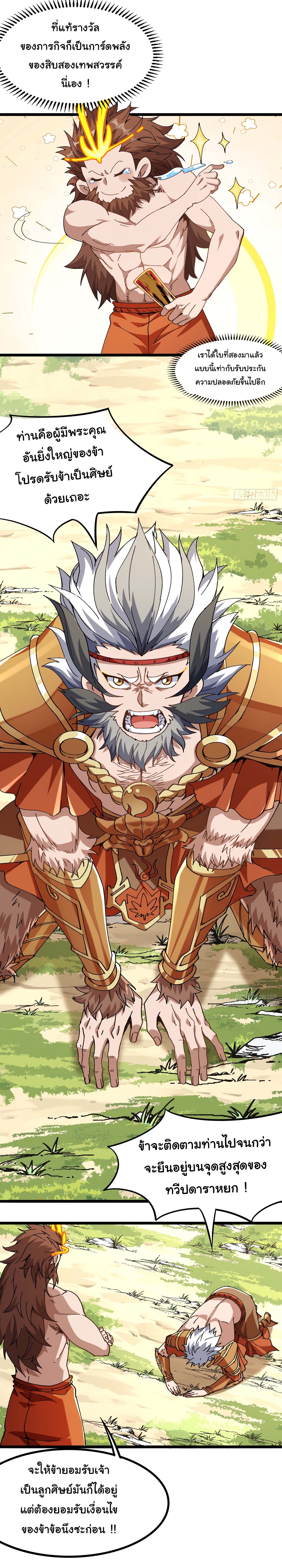 ข้ามันอ่อนแอต้องอาศัยลูกศิษย์เพื่อเอาตัวรอด ตอนที่ 6 หน้า 2