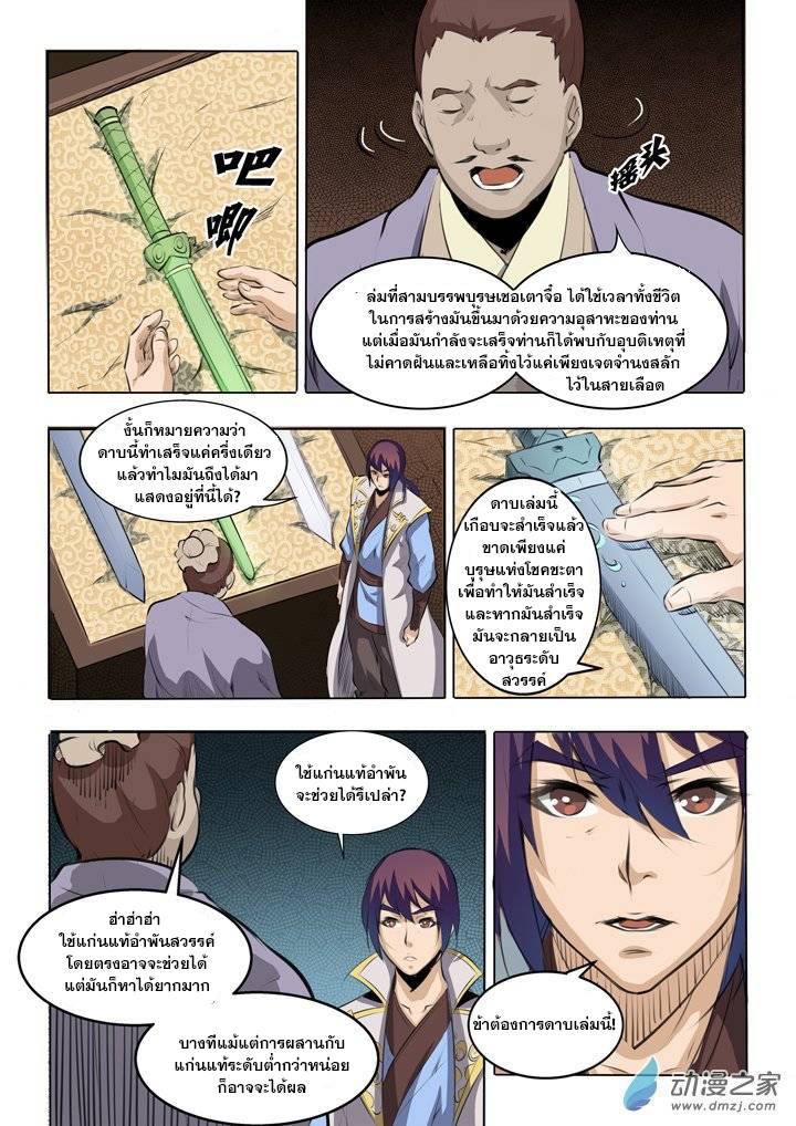 Apotheosis – การยกระดับสู่สถานะของพระเจ้า ตอนที่ 53 หน้า 5