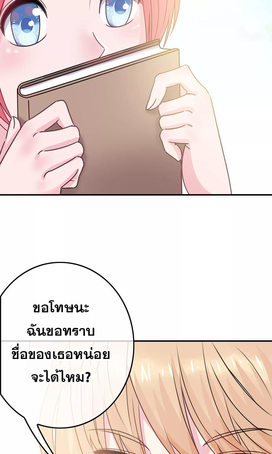 ฉันคือผู้พิทักษ์ เหล่าสาวงามในรั้วโรงเรียน ตอนที่ 4 หน้า 23