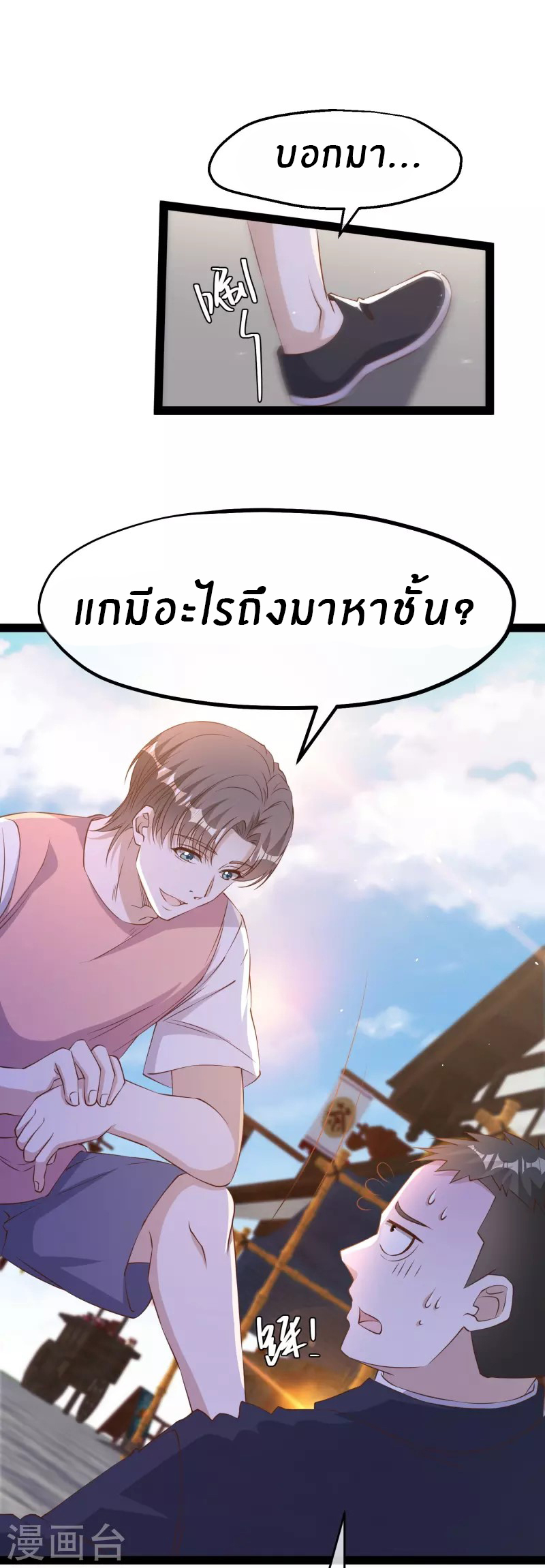 God Fisherman ตอนที่ 272 หน้า 27