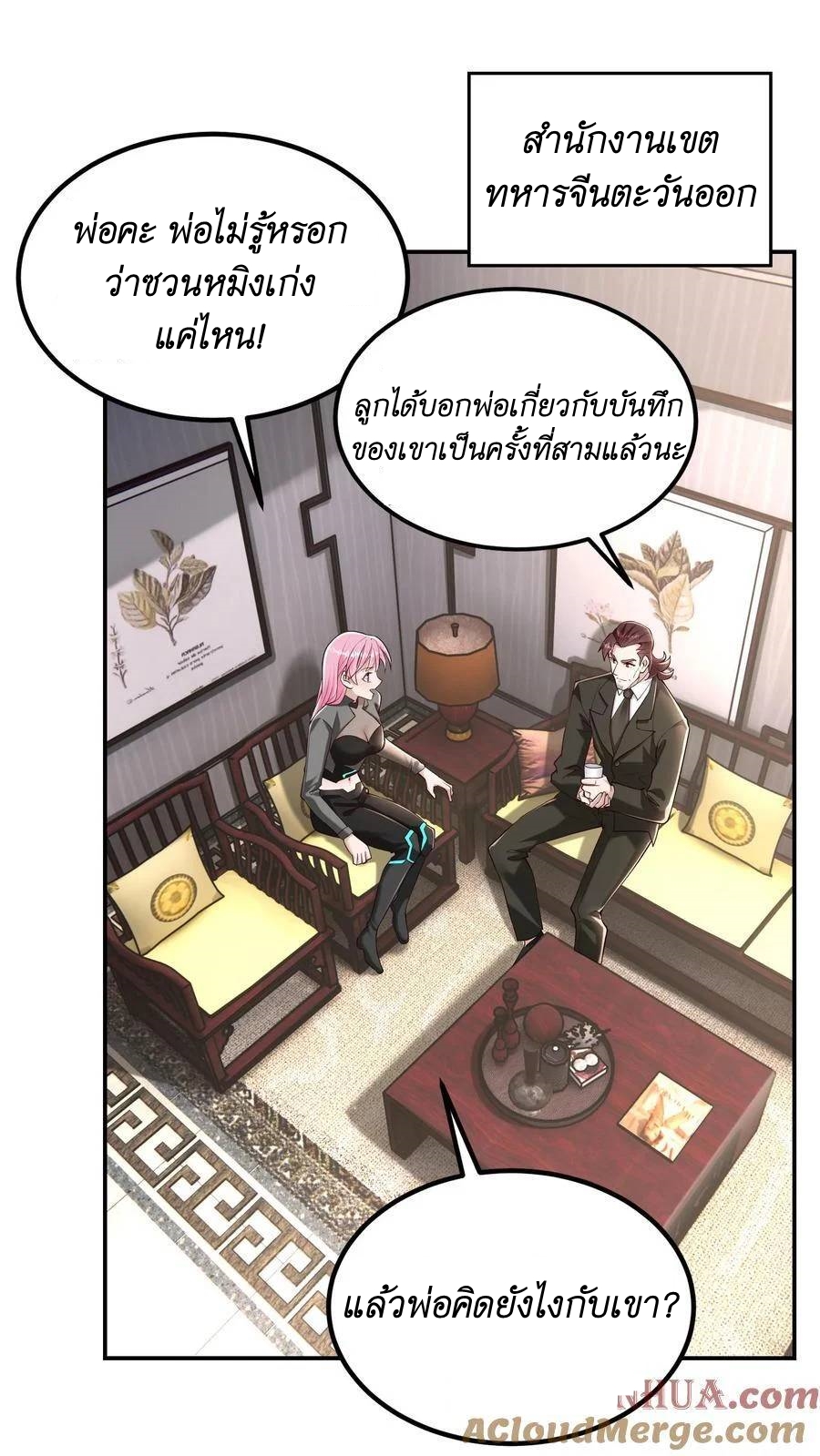 I Accidentally Became Invincible While Studying With My Sister ตอนที่ 40 หน้า 17