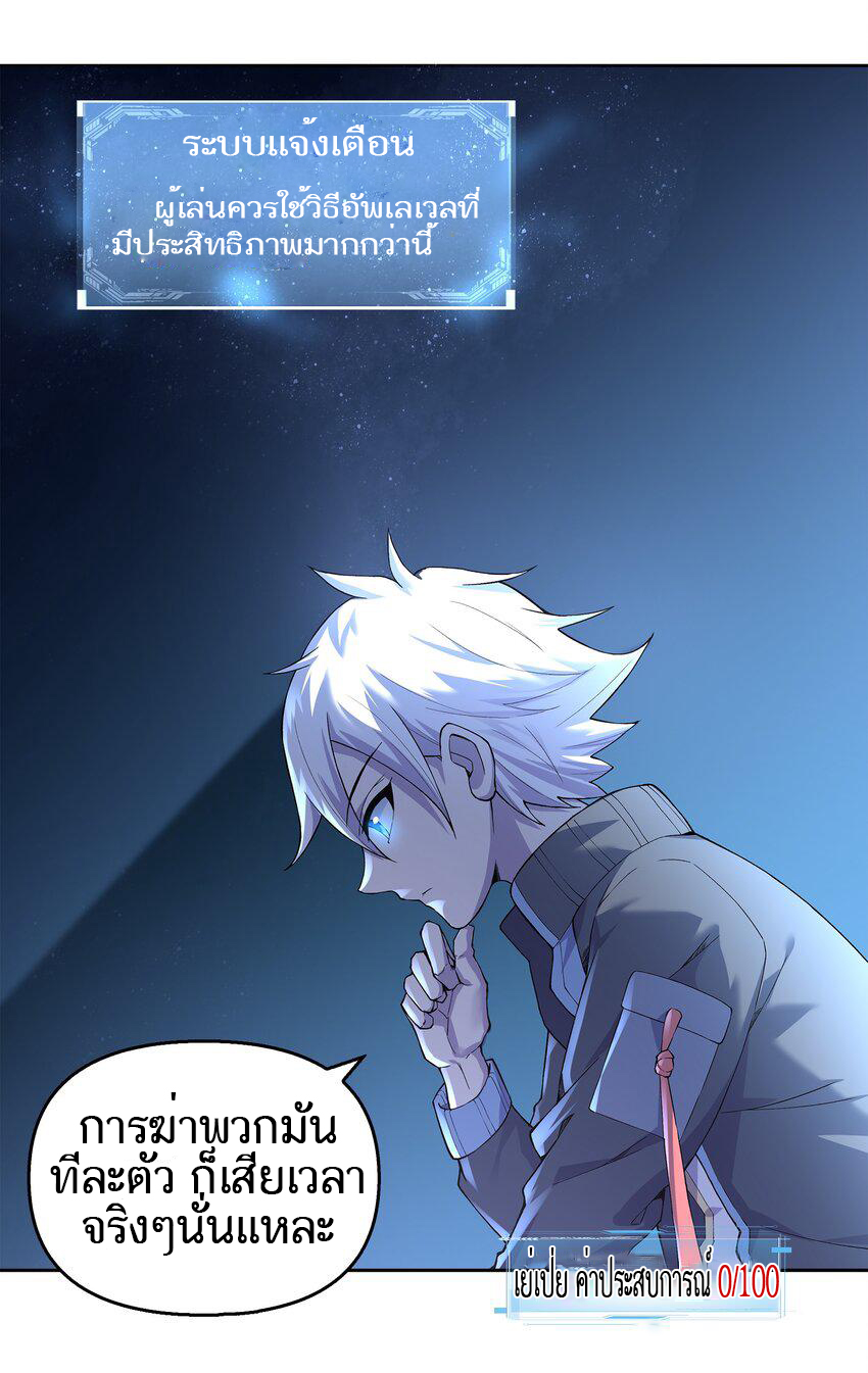 ยุคสมัยแห่งเทพ:โลกกลายเป็นเกมออนไลน์ Age of the Gods : The World Becomes an Online Game(ชนจีนแล้ว) ตอนที่ 1 หน้า 42