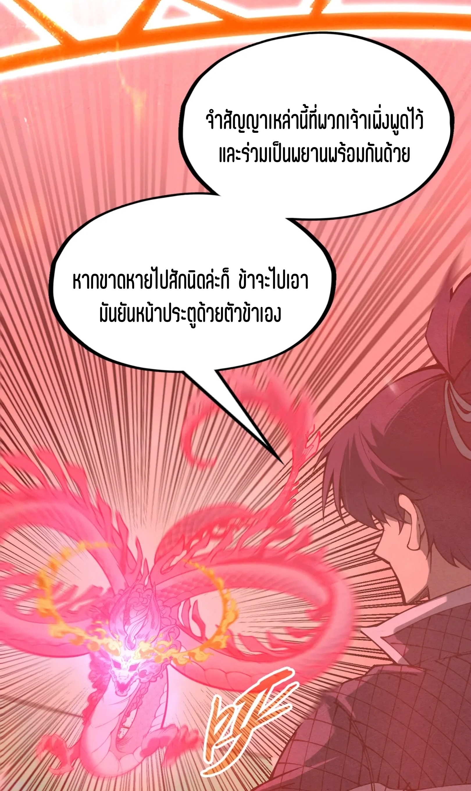 มหาเทพนิรันดร์กาล ตอนที่ 174 หน้า 45
