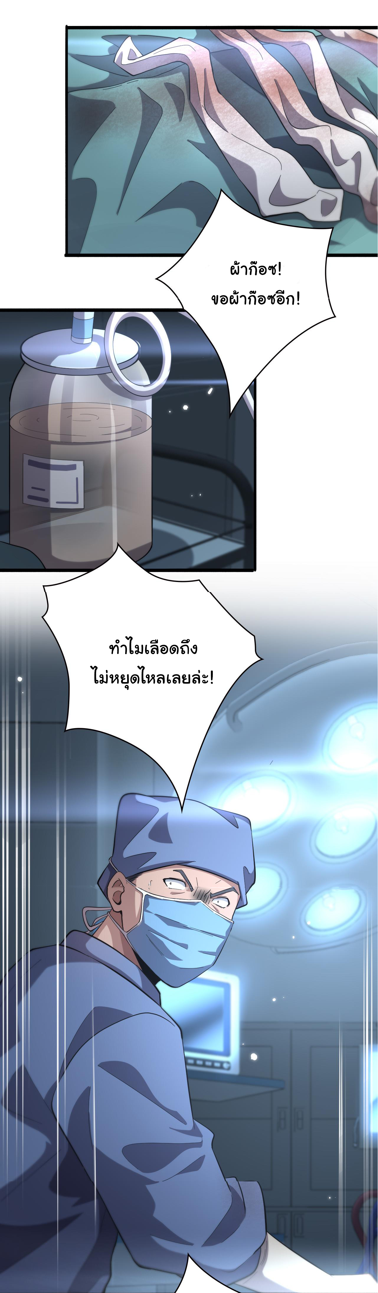 สุดยอดระบบของหมอหลิงหรัน ตอนที่ 167 หน้า 6