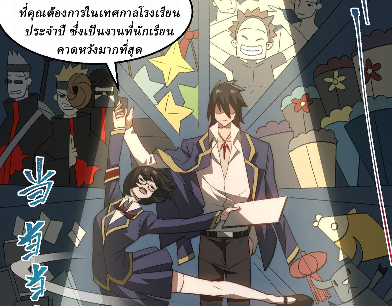 I created an Urban Legend ตอนที่ 47 หน้า 48