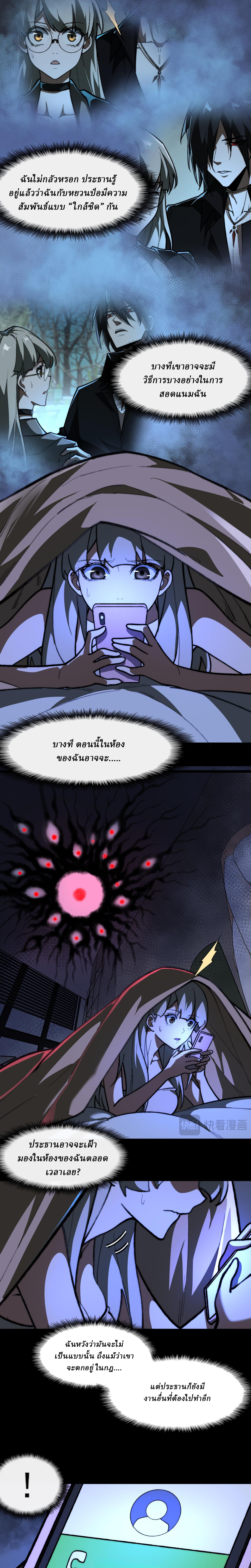 I created an Urban Legend ตอนที่ 72 หน้า 2