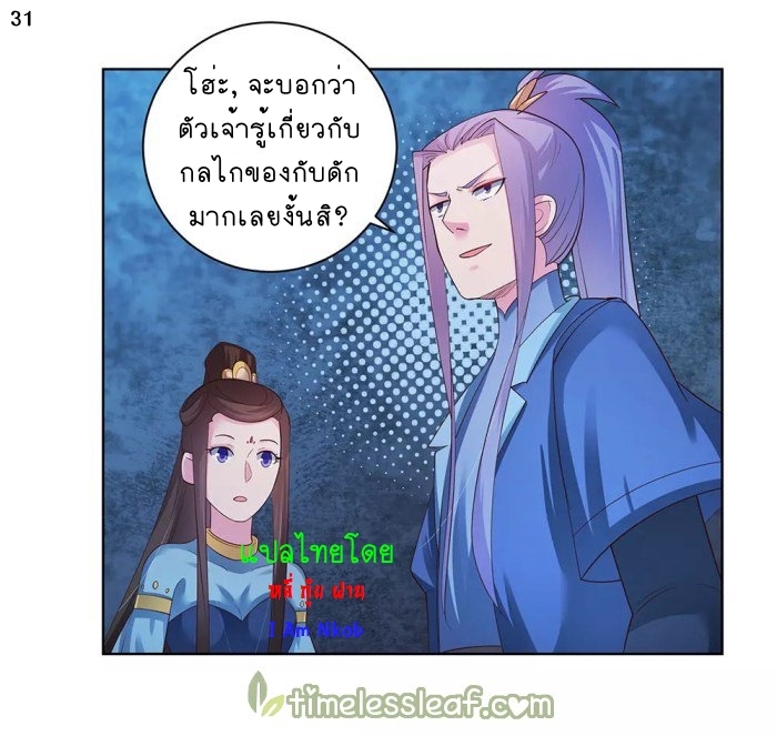 Above All Gods เทพยุทธเหนือเทวะ ตอนที่ 43 หน้า 32