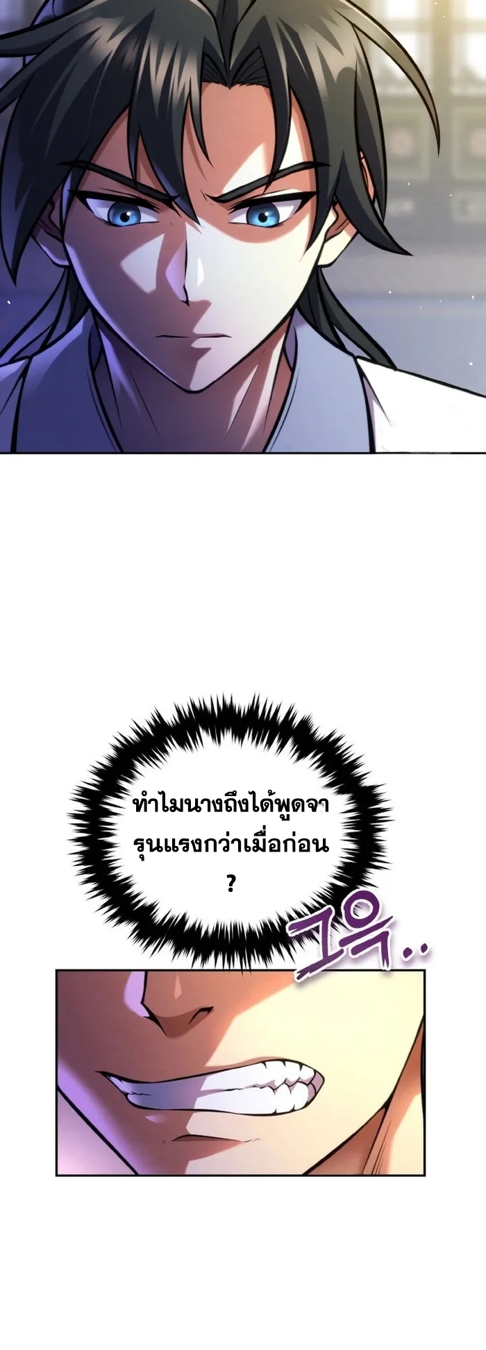 การหวนคืนของศิษย์ราชันแห่งยุทธภพ ตอนที่ 6 หน้า 14