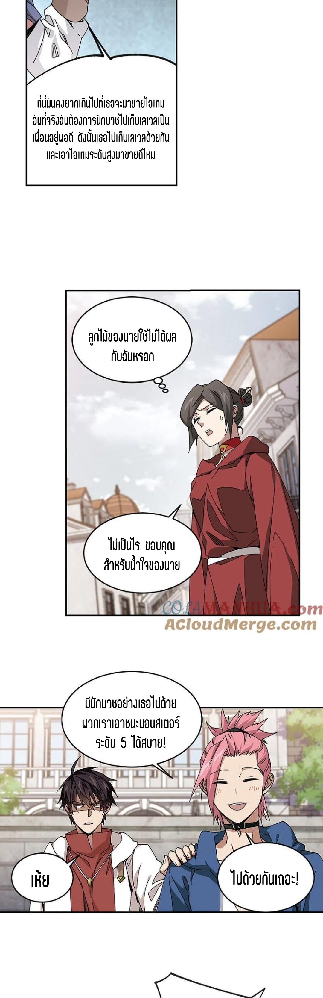 จอมเวทย์กังฟู ตอนที่ 125 หน้า 13