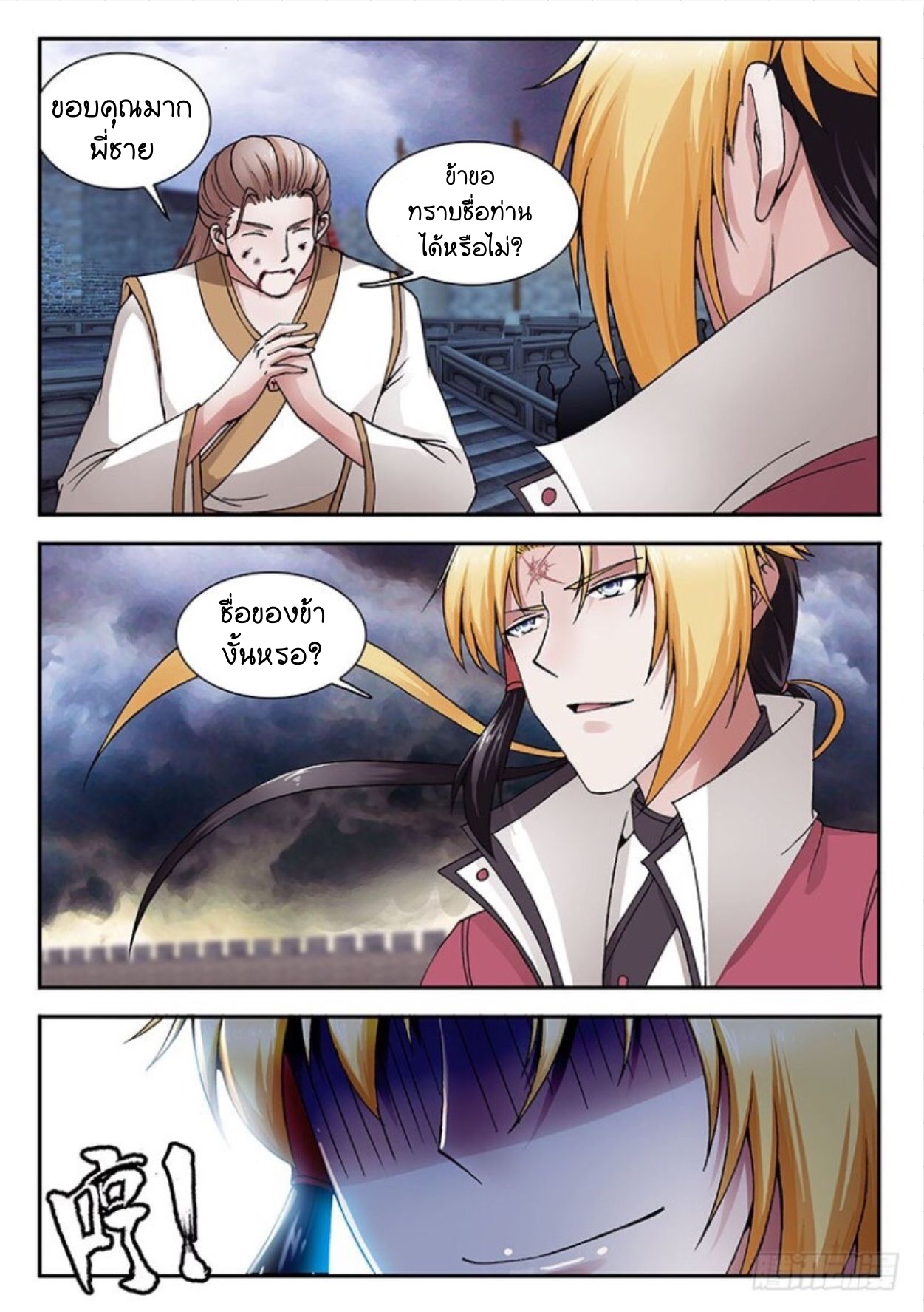 สุดยอดมังกรทะยานสวรรค์ ตอนที่ 26 หน้า 15