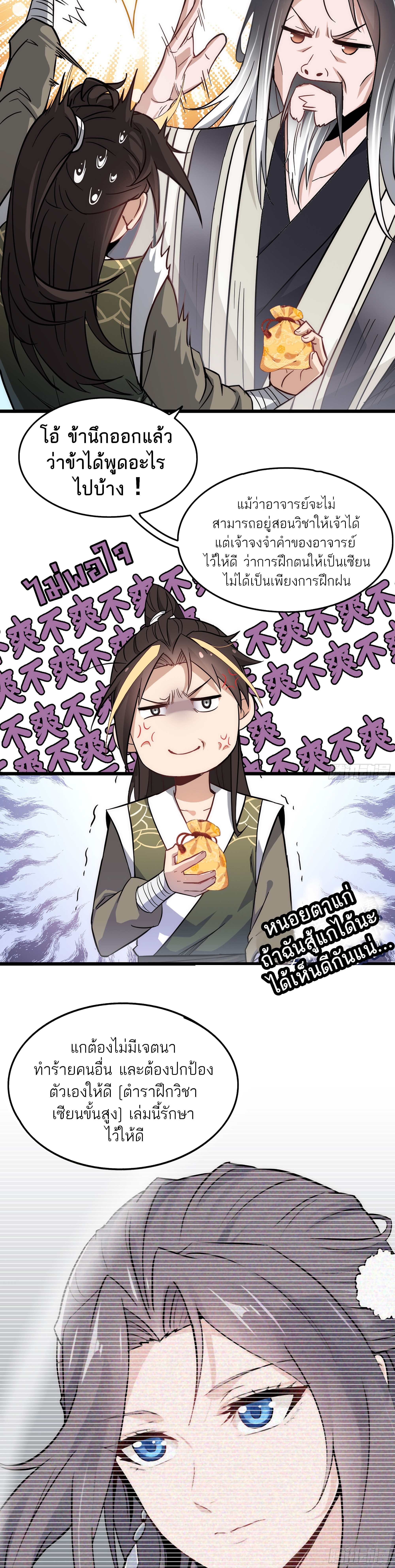 ชีวิตนี้ขอฝึกเป็นเซียนให้ฟ้าเห็น ตอนที่ 2 หน้า 12