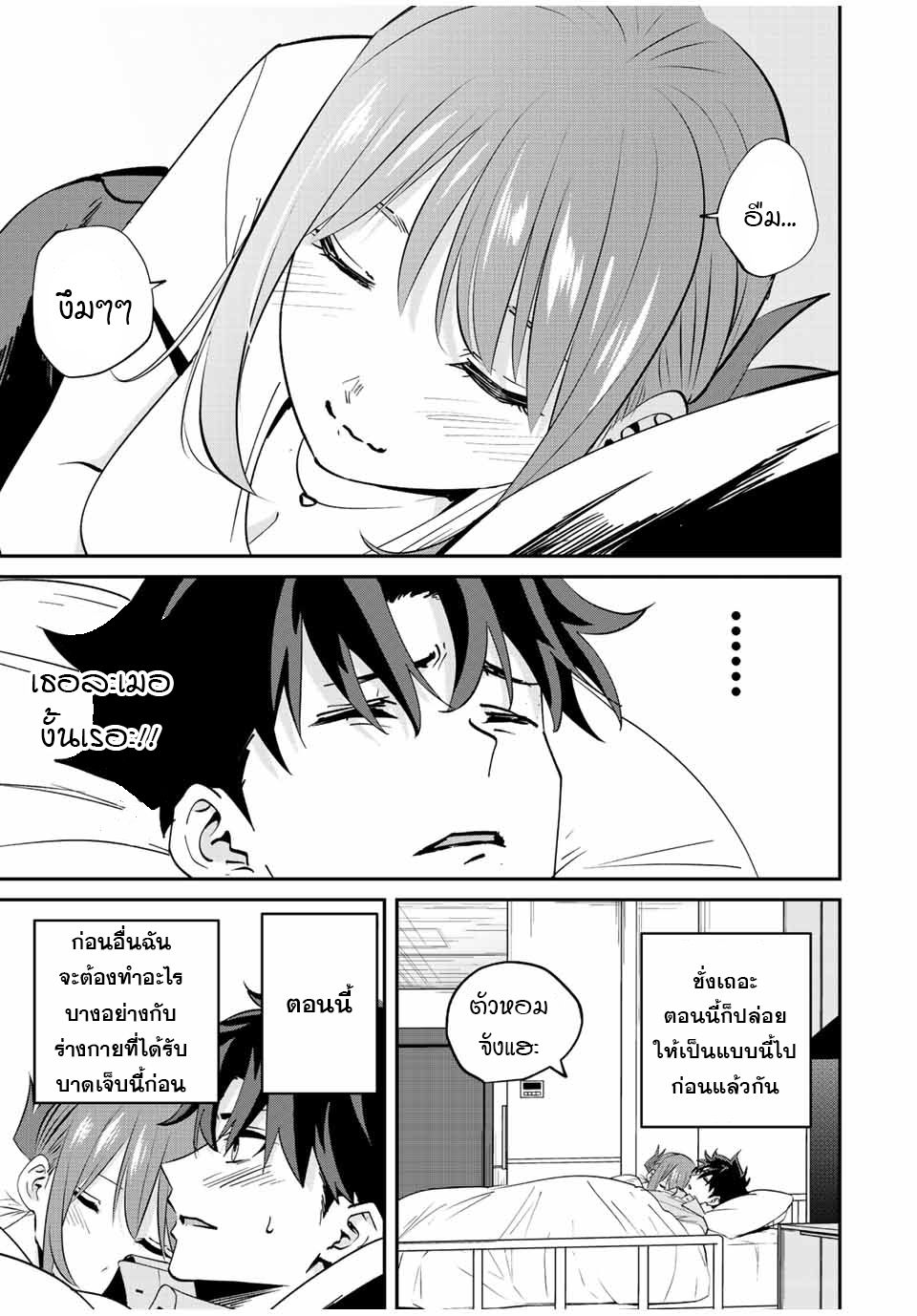 มีเพียงฉันเท่านั้นที่รู้ว่าโลกนี้กำลังจะล่มสลาย ตอนที่ 14 หน้า 10