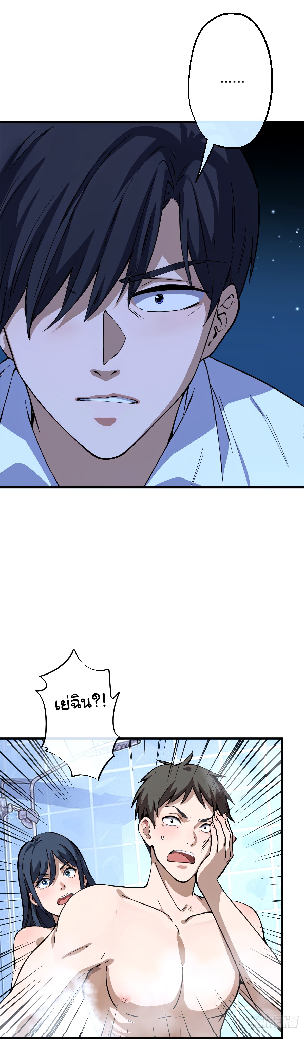 My Seven Sisters Are Peerless พี่สาวทั้ง 7 ของฉันไ่ม่มีใครเทียบได้! ตอนที่ 3 หน้า 2