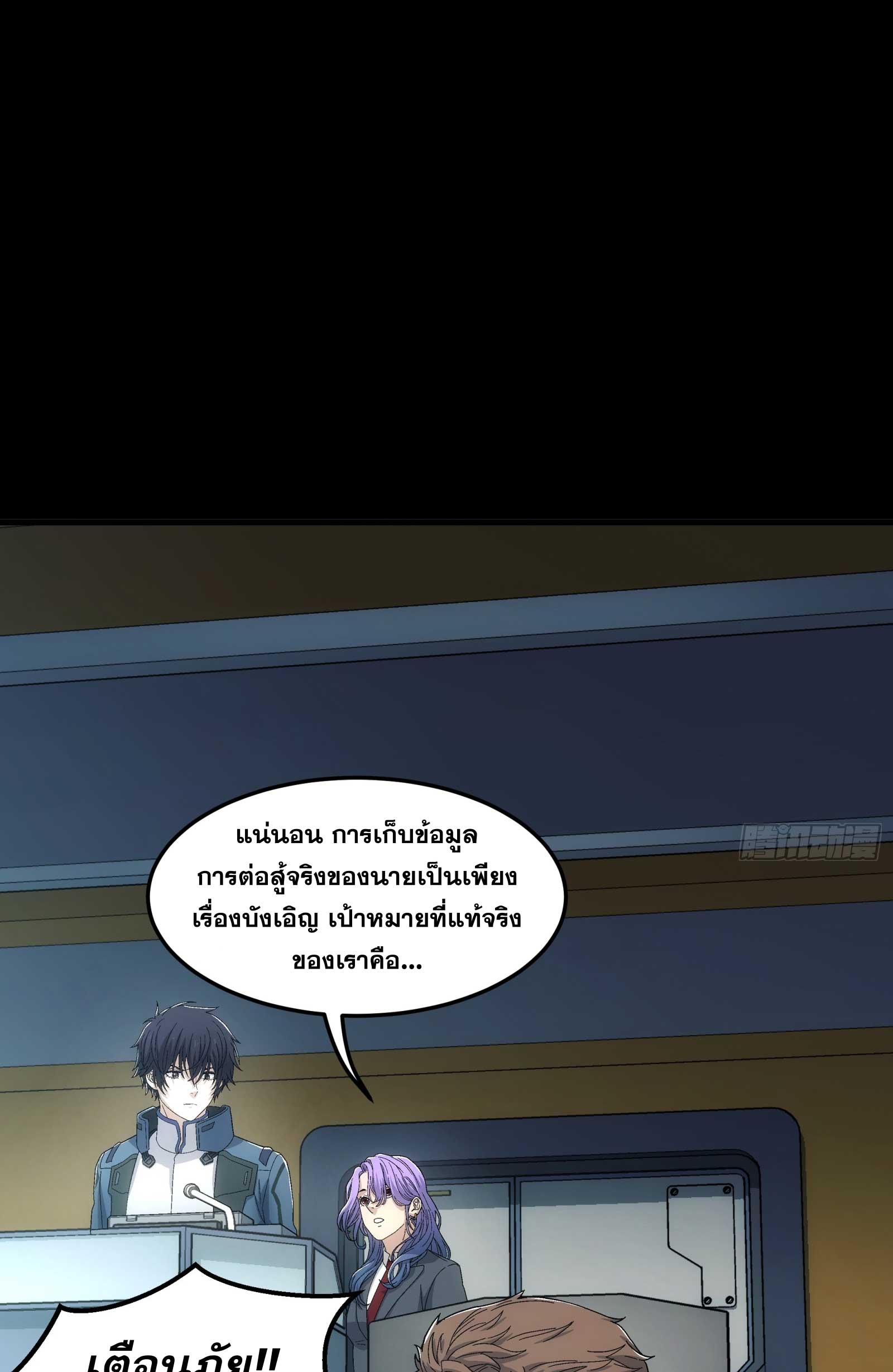 Steel Covenant ตอนที่ 20 หน้า 39