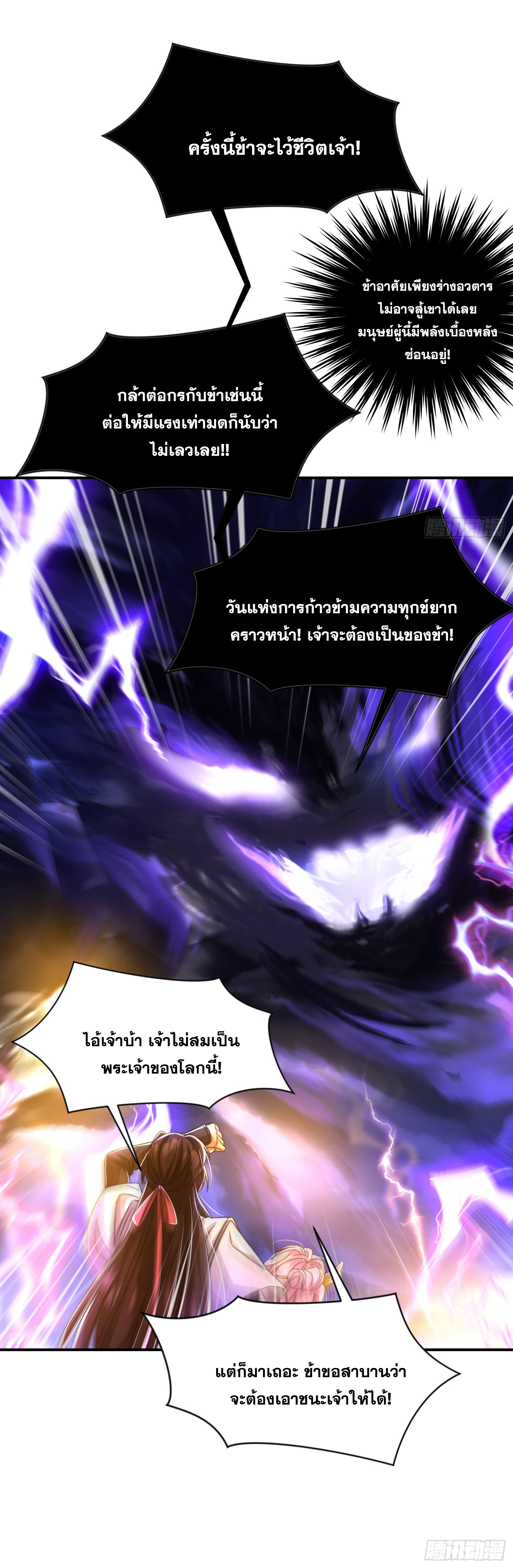 พิชิตใจท่านอาจารย์หญิงผู้งดงาม (ทันจีน) ตอนที่ 28 หน้า 67