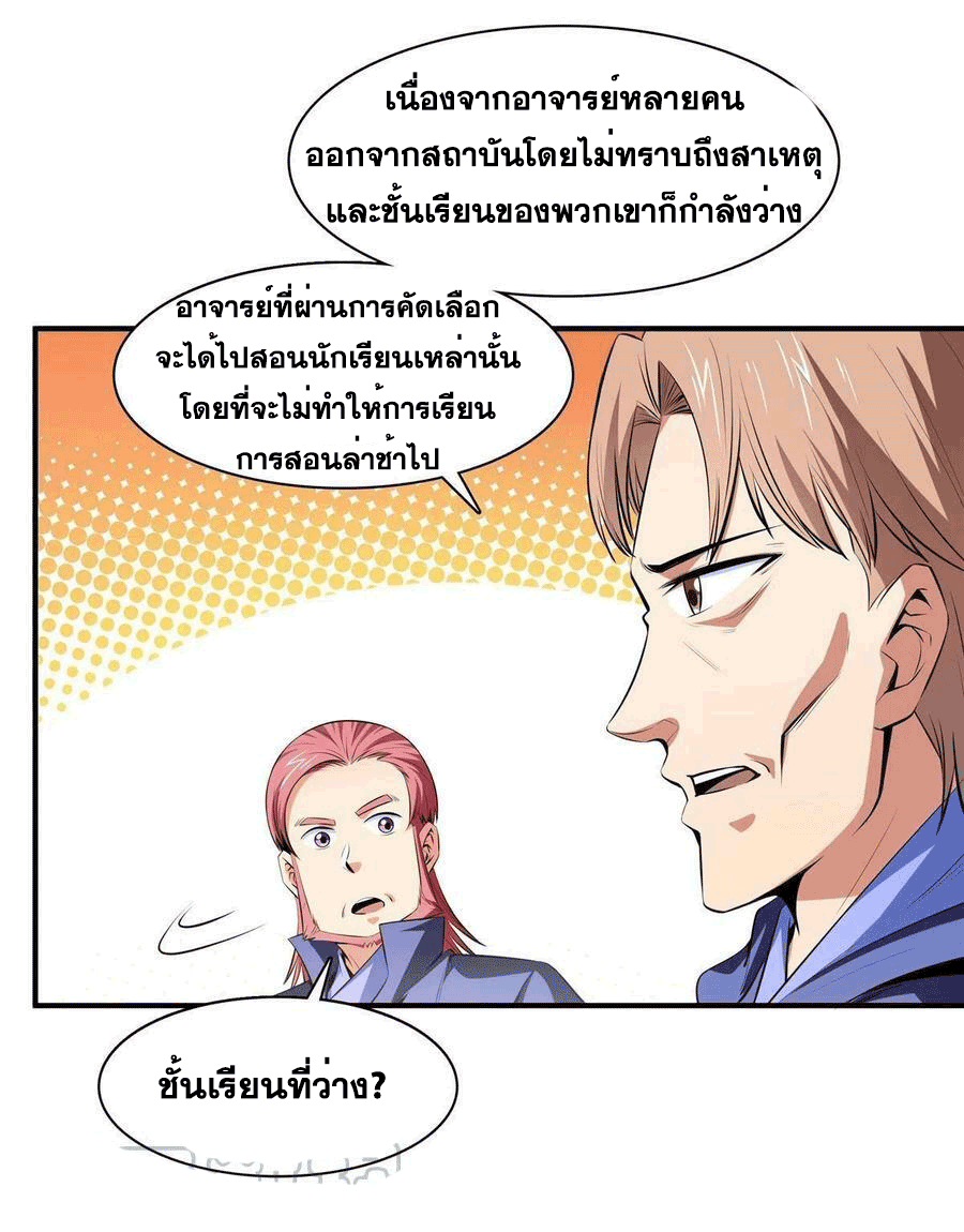 Library Of Heaven's Path ตอนที่ 174 หน้า 25