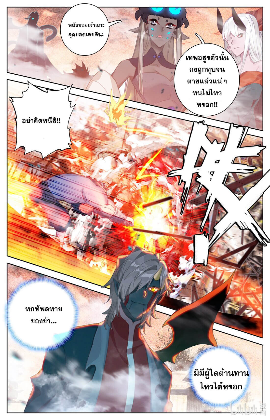 Azure Legacy (ทันจีน) ตอนที่ 178 หน้า 5