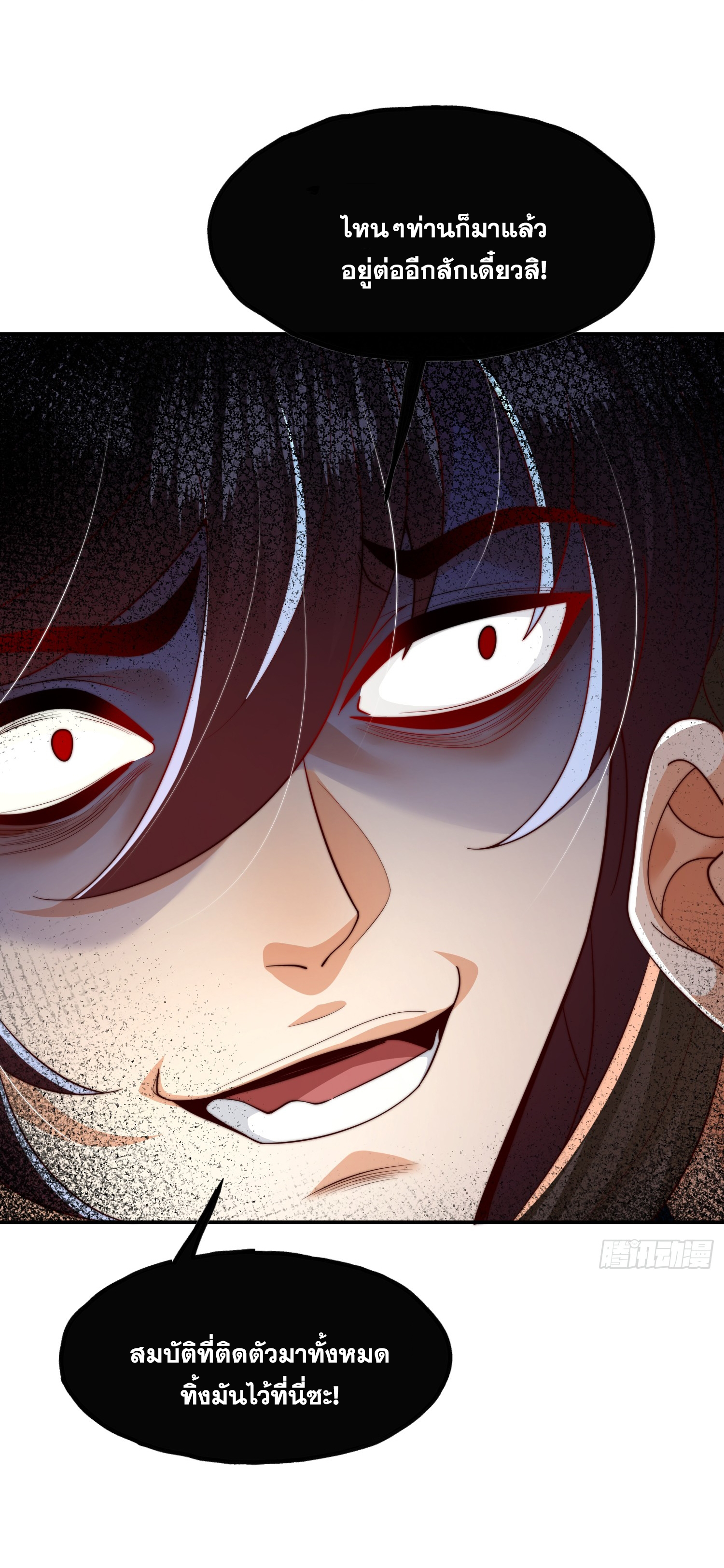 พิชิตใจท่านอาจารย์หญิงผู้งดงาม (ทันจีน) ตอนที่ 24 หน้า 35