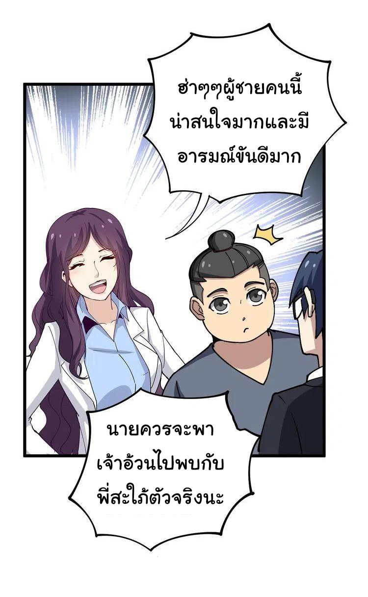 Bad Hand Witch Doctor สุดยอดพ่อมดหมอผี ตอนที่ 40 หน้า 2