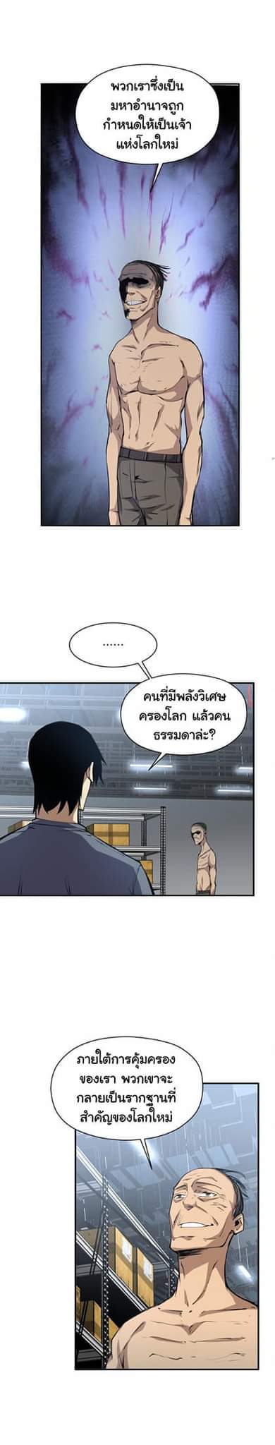 [ภัยพิบัติแห่งยุคสุดท้าย] ตอนที่ 36 หน้า 13