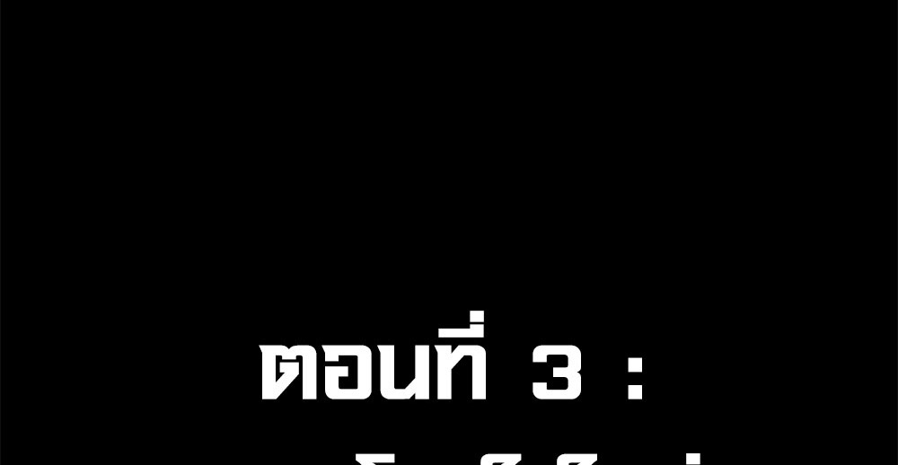 ภูเขาศพทะเลเลือด: การกลับมาของวีรบุรุษ | Mountains of Corpses and Seas of Blood | The Demon-Slaying Madman—Reborn as a Demon ตอนที่ 3 หน้า 6