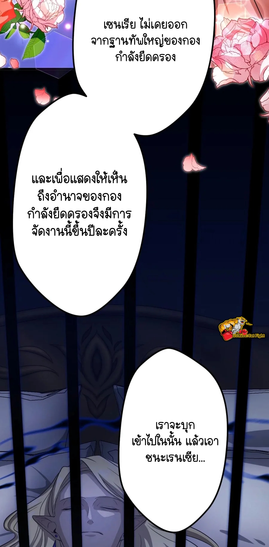 ฉันกลับชาติมาเกิดใหม่เป็นก็อบลินระดับ SSS ตอนที่ 36 หน้า 47