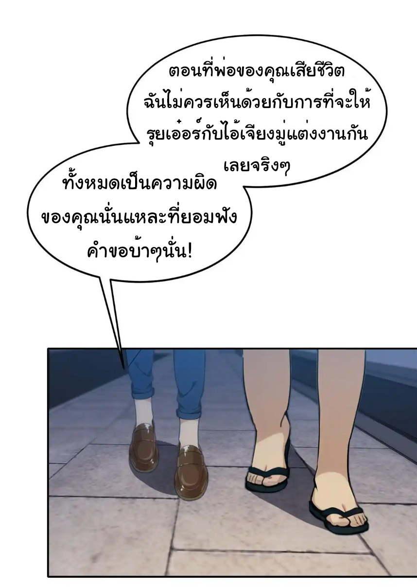 ภรรยาจักรพรรดินีกับสามีขยะ ตอนที่ 11 หน้า 39