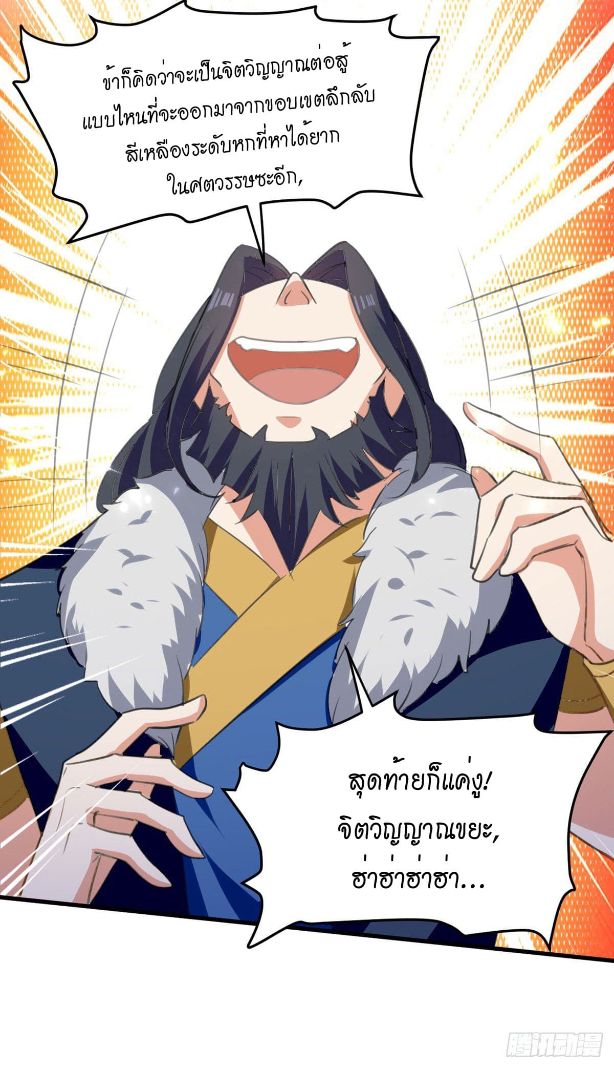 Peerless Martial Spirit ตอนที่ 74 หน้า 21