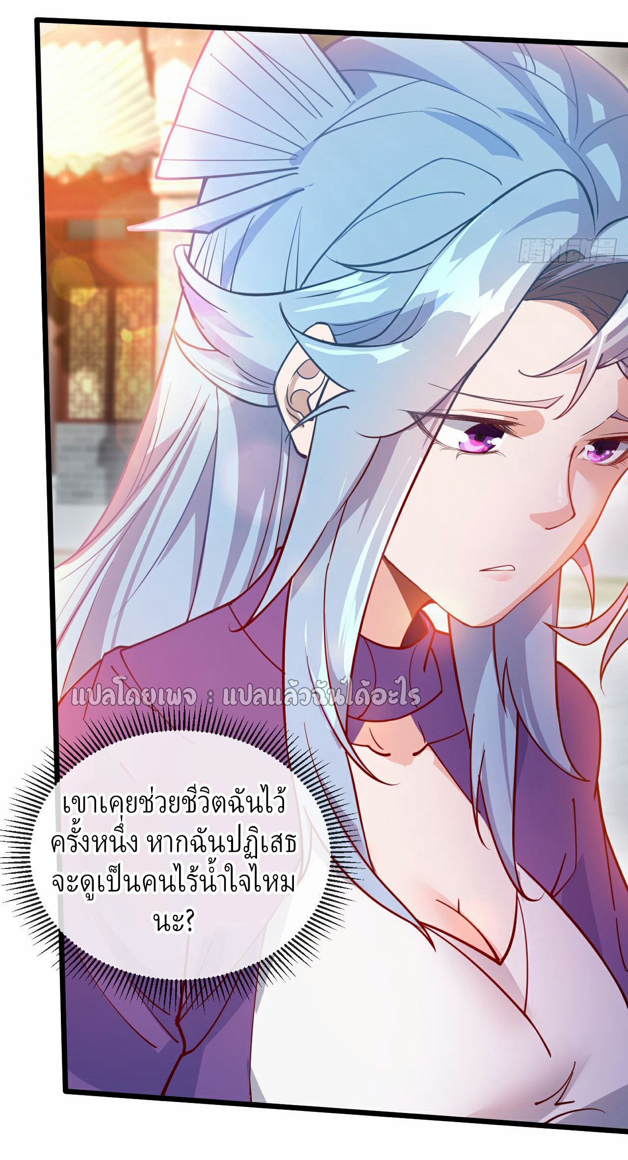 (ชนจีน)จุติเทพจักรพรรดิเกิดมาทั้งทีมีคะแนนเป็นล้าน ตอนที่ 23 หน้า 31