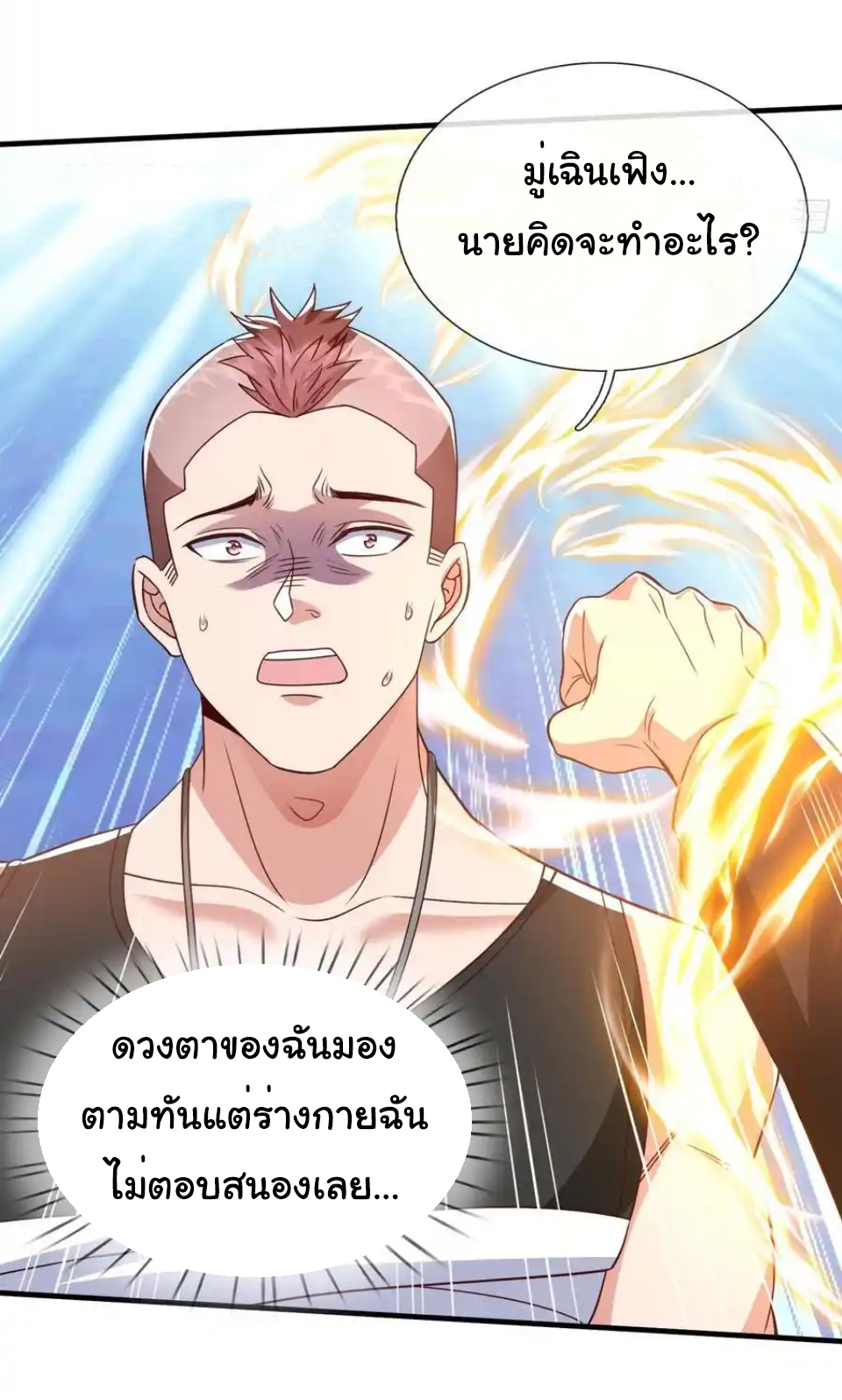 The god of war is reborn to avenge ตอนที่ 116 หน้า 30