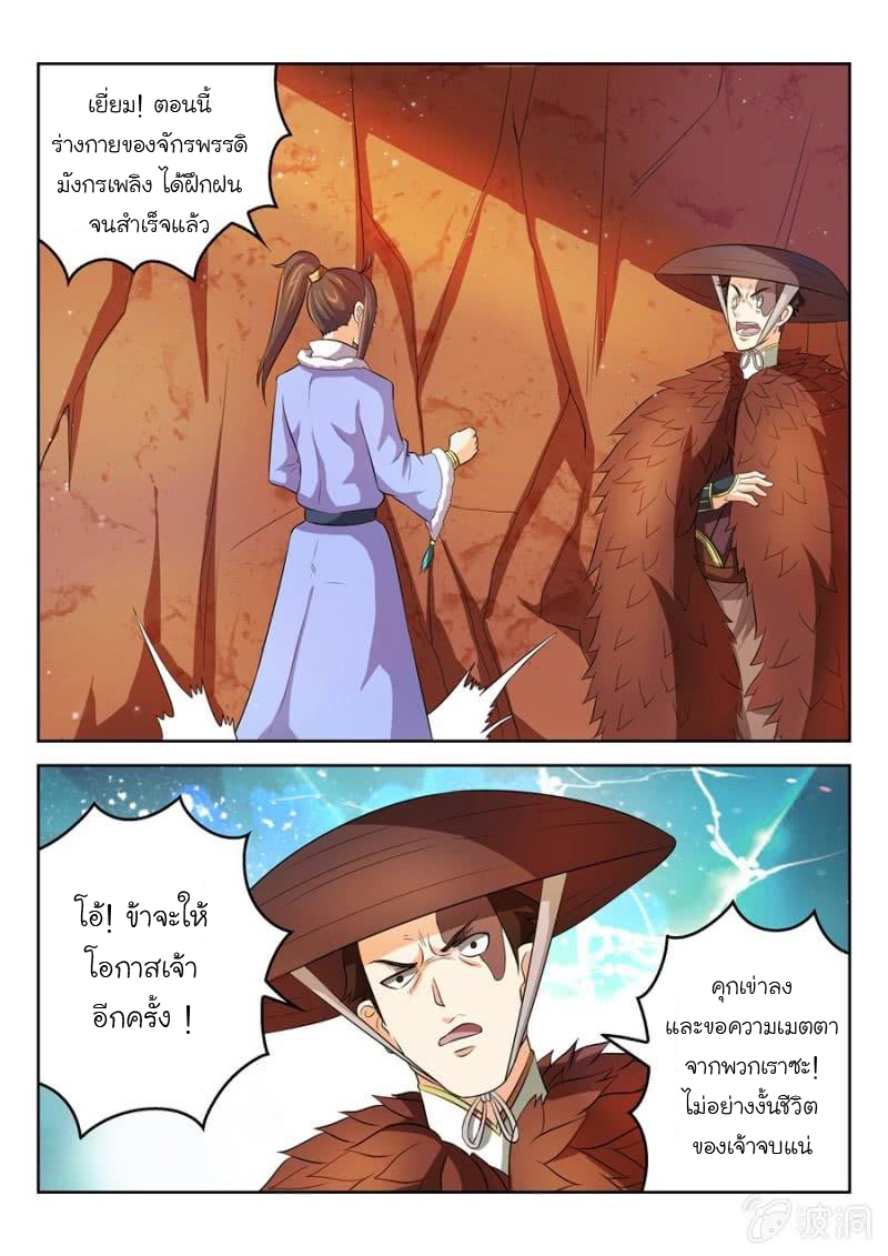 จักรพรรดิสวรรค์ ตอนที่ 47 หน้า 6