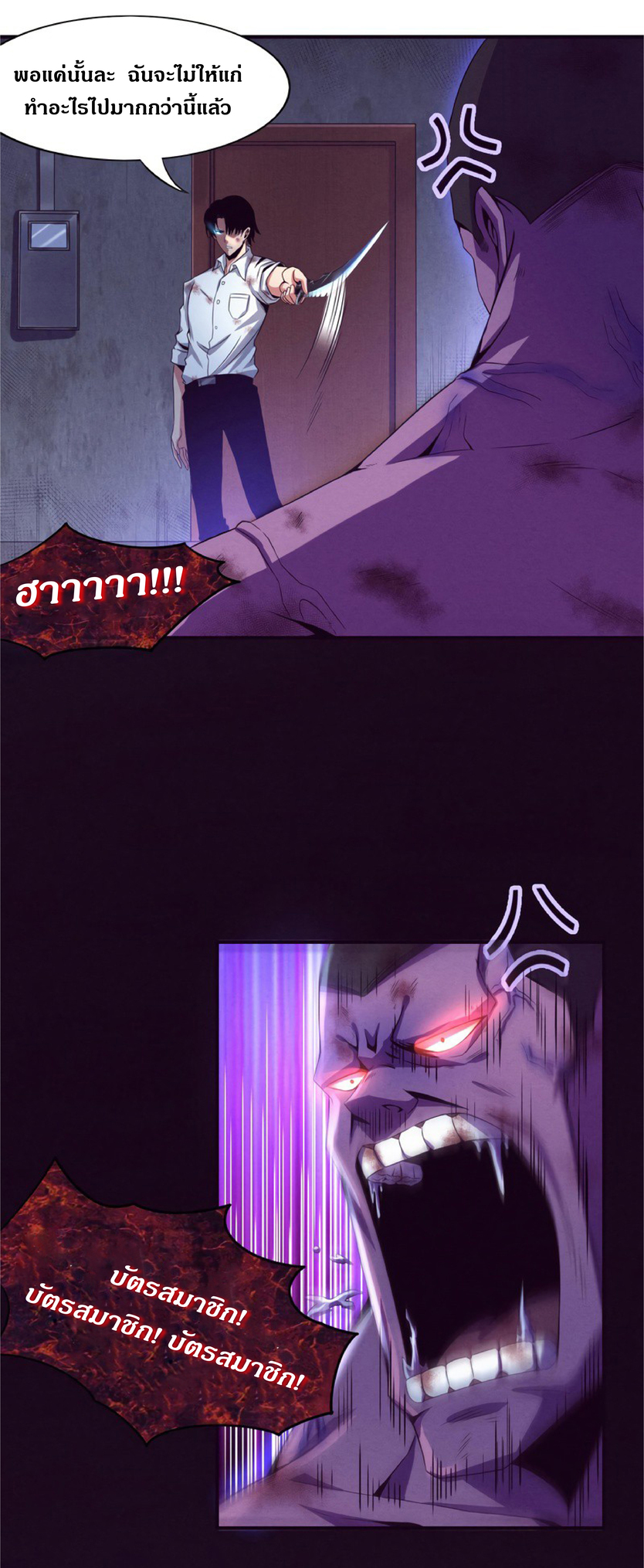 the frenzy of evolution การวิวัฒนาการที่บ้าคลั่ง ตอนที่ 7 หน้า 10